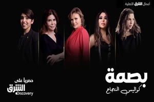 Asharq Discovery's new original show �Bassma' showcases the inspiring journeys of trailblazing Arab women