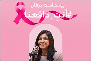 Burgan Bank Concludes its 2025 Breast Cancer Awareness Campaign  under the Theme �Driven by You'