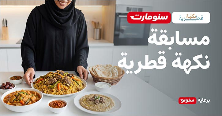 Snoonu Partners with the Ministry of Culture to Bring �Qatari Flavor� to Darb Al Saai