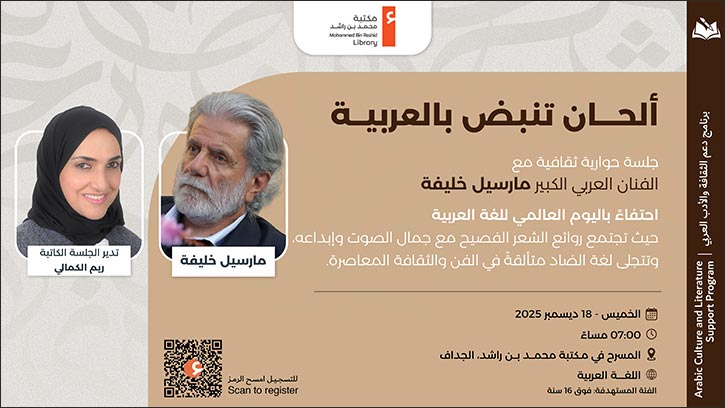 Mohammed Bin Rashid Library Organises �Melodies Pulsing With Arabic' Featuring Marcel Khalife