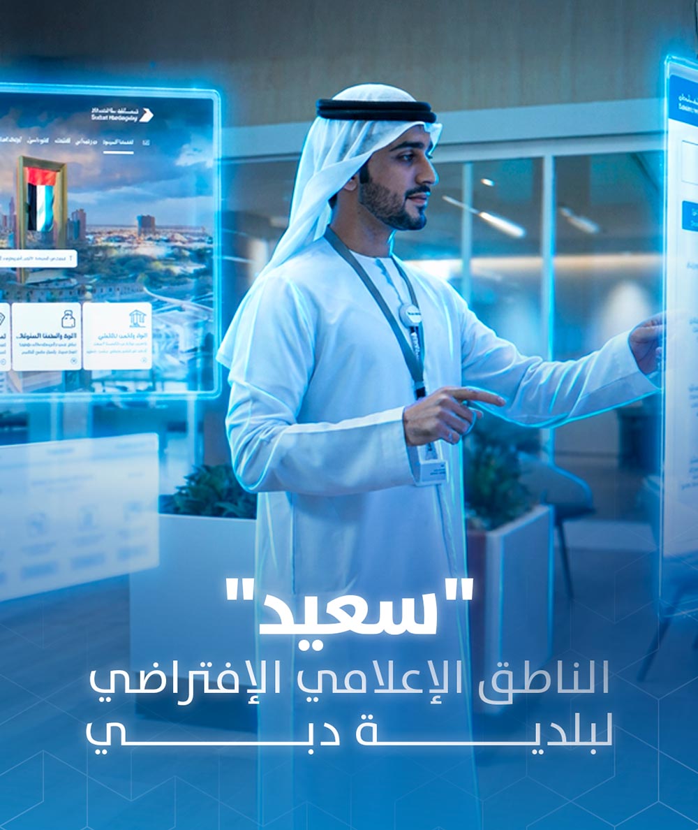 Dubai Municipality creates 'Saeed', the first AI-powered virtual spokesperson to enhance digital communication with the community