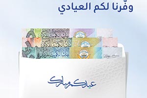 KIB facilitates “Eidiya” access across branches and ITMs ahead of Eid Al-Adha