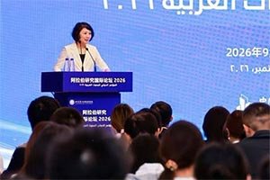 China Hosts 15th International Forum for Arab Studies